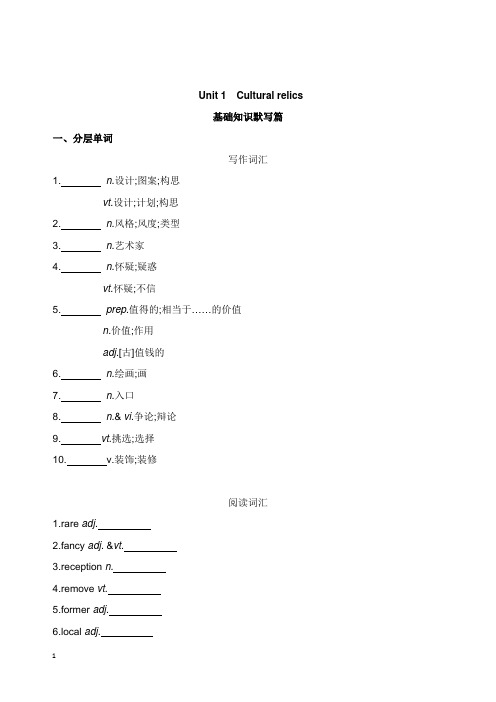 2019版高考英语一轮复习Unit1Culturalrelics词汇训练新人教版必修【word版】.doc