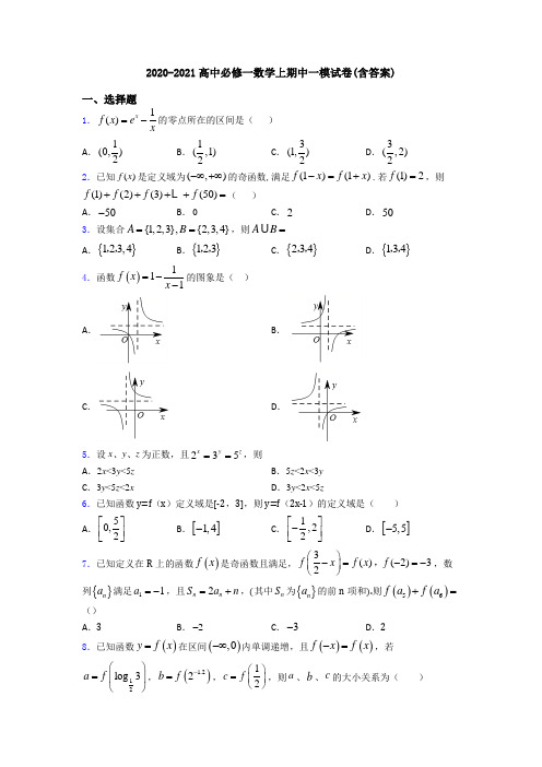 2020-2021高中必修一数学上期中一模试卷(含答案)