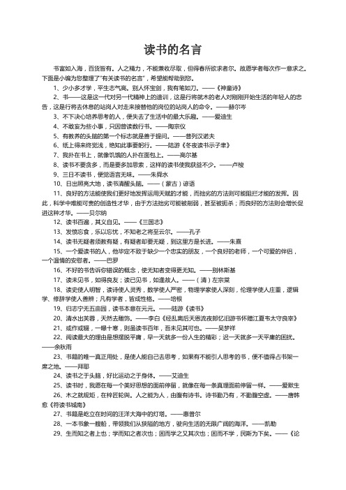 有关读书的名言（精选100句）