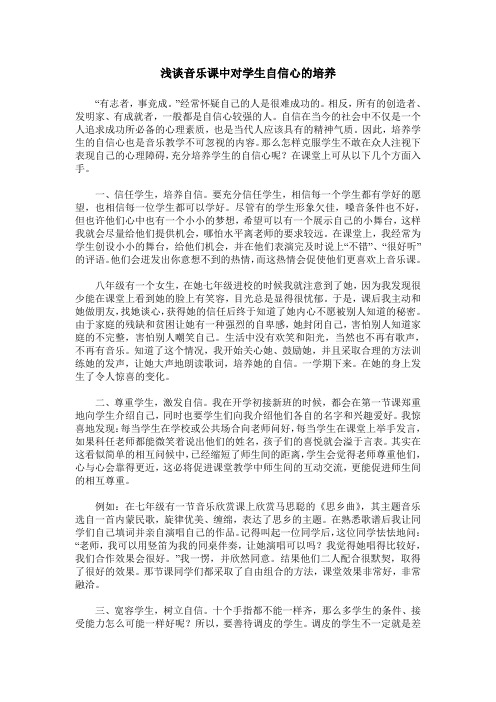 浅谈音乐课中对学生自信心的培养