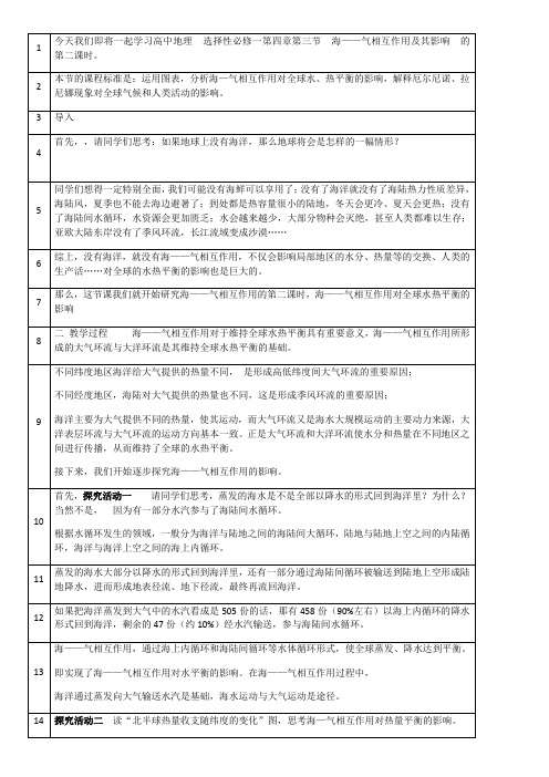 中图版高中地理选择性必修一4.3海——气相互作用对全球水热平衡的影响教案