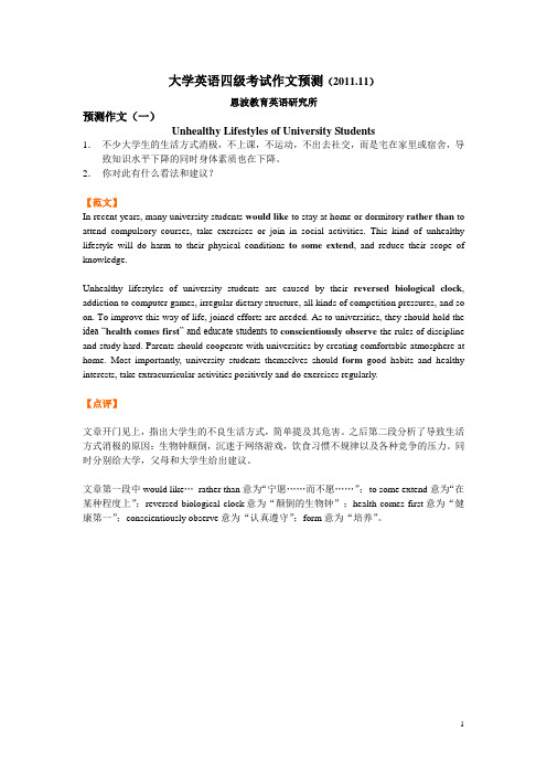 四级最新预测作文