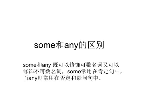 some和any 的区别