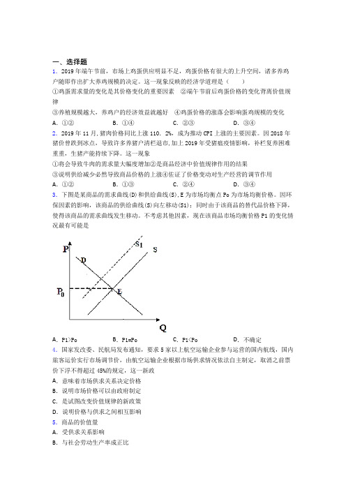 2021年最新时事政治—供求影响价格的图文解析