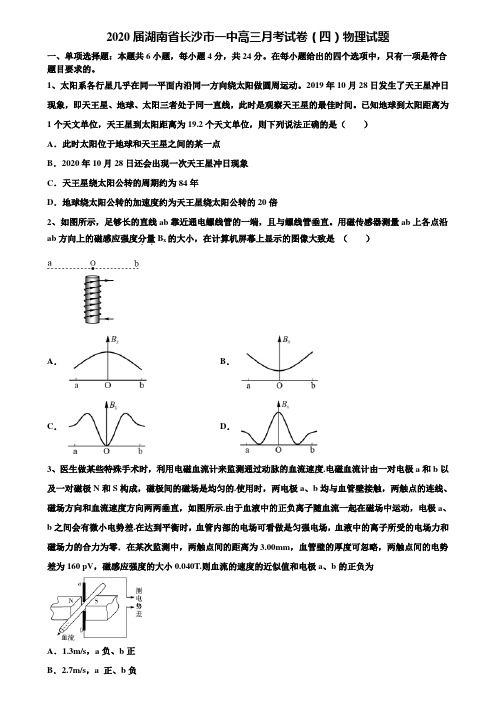 2020届湖南省长沙市一中高三月考试卷(四)物理试题含解析《含高考15套》