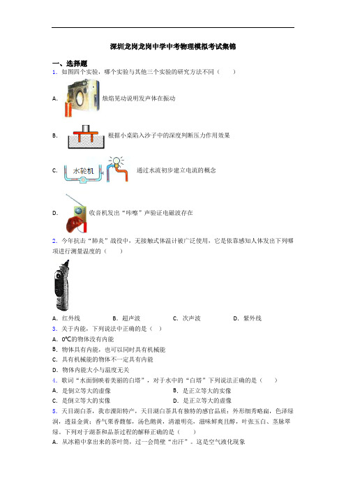 深圳龙岗龙岗中学中考物理模拟考试集锦