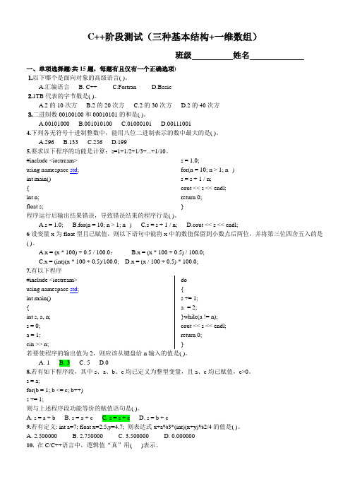 c++基本语句和一维数组测试题