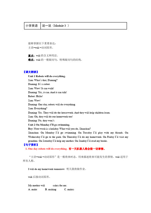 四年级英语下册知识讲义-说一说(Module 3)-外研版(三起)