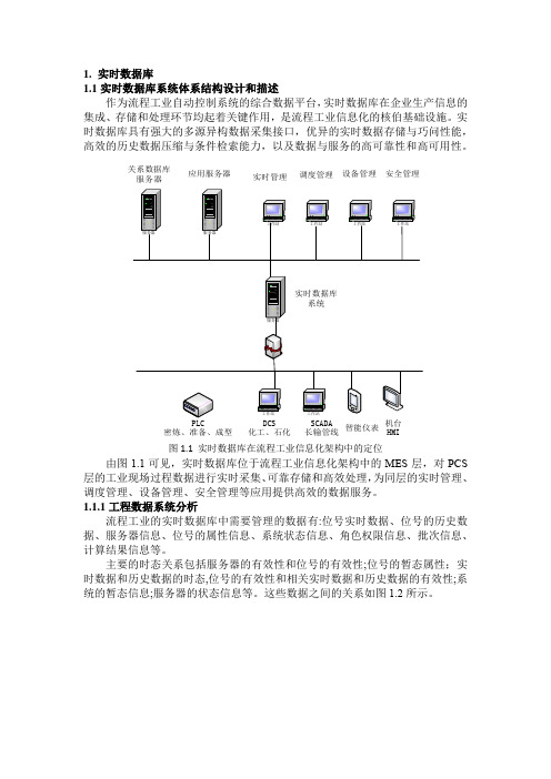 实时数据库和历史数据库