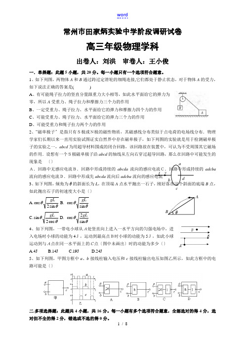 常州市田家炳实验中学阶段调研试卷