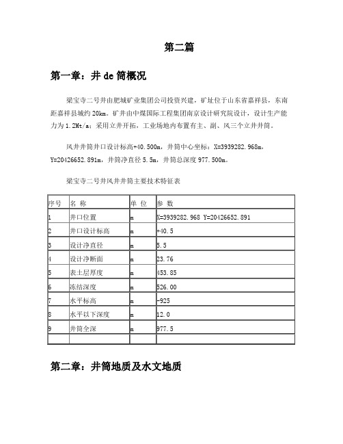 冻结法施工组织设计-毕业设计论文