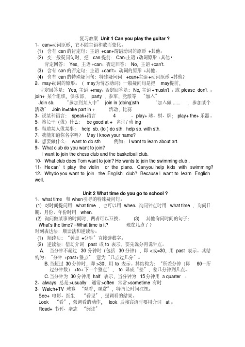 新版PEP新目标七年级下册英语unit_1-12单元全册知识点归纳与复习教案,强列推荐