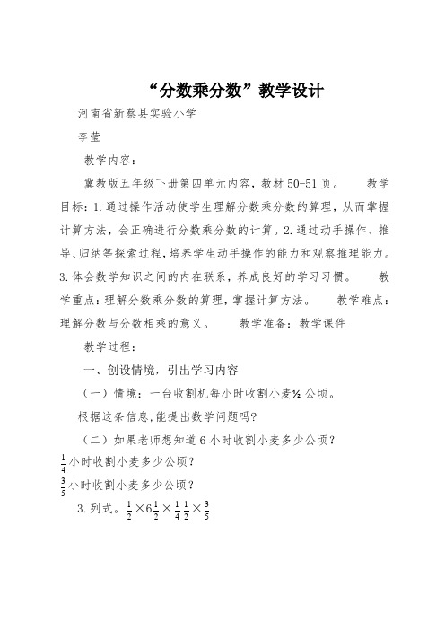 河北教育出版社小学数学五年级下册 分数乘分数-优质课比赛一等奖