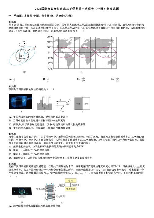 2024届湖南省衡阳市高三下学期第一次联考(一模)物理试题