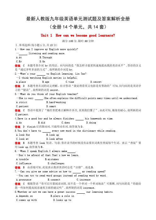 最新人教版九年级英语单元测试题及答案解析全册