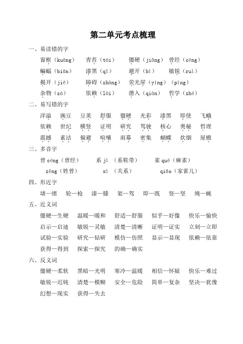 部编版四年级语文上册第二单元考点梳理