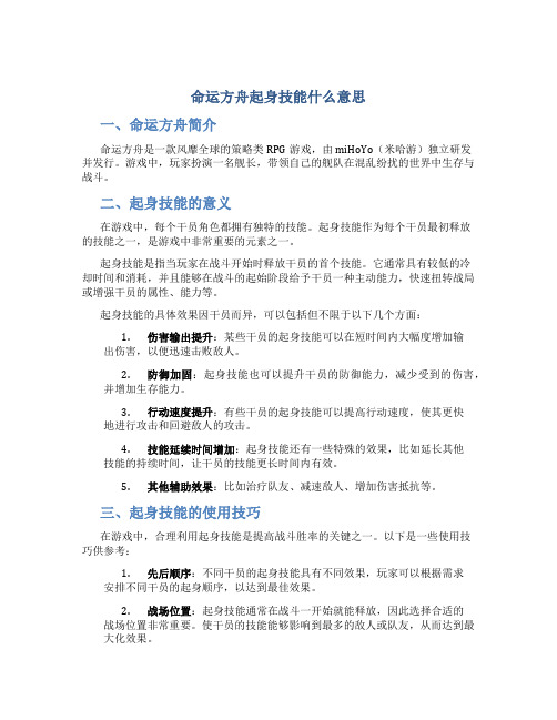 命运方舟起身技能什么意思