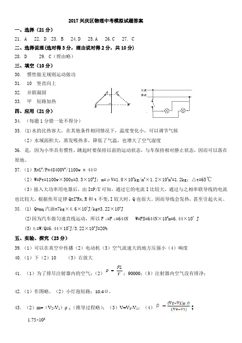 2017兴庆区物理中考模拟试题答案