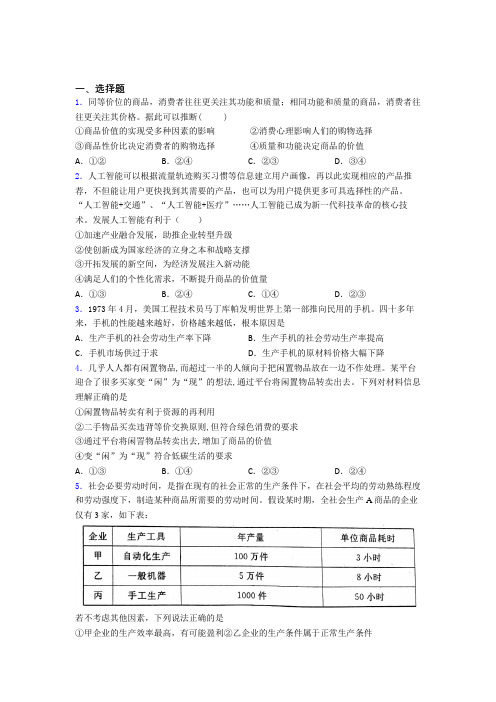 新最新时事政治—价值决定价格的经典测试题及答案(2)