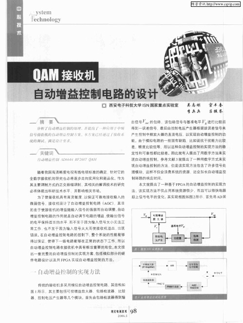 QAM接收机自动增益控制电路的设计