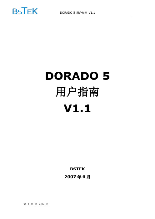 dorado 5 用户指南 v1.1