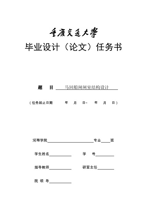 马回船闸闸室结构设计