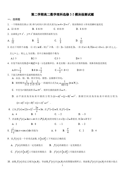 高二数学理科选修2-2测试题(带答案)(最新整理)