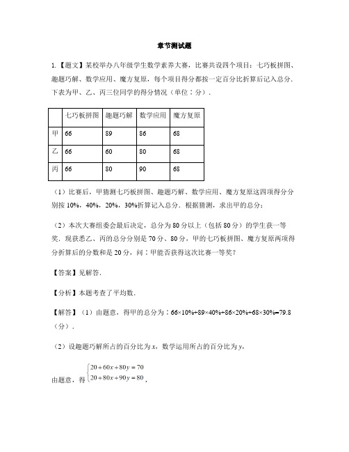 初中数学北师大版八年级上册第六章 数据的分析1 平均数-章节测试习题(4)