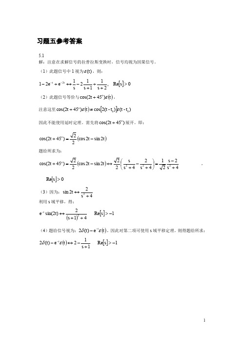 浙江科技学院信号与系统答案