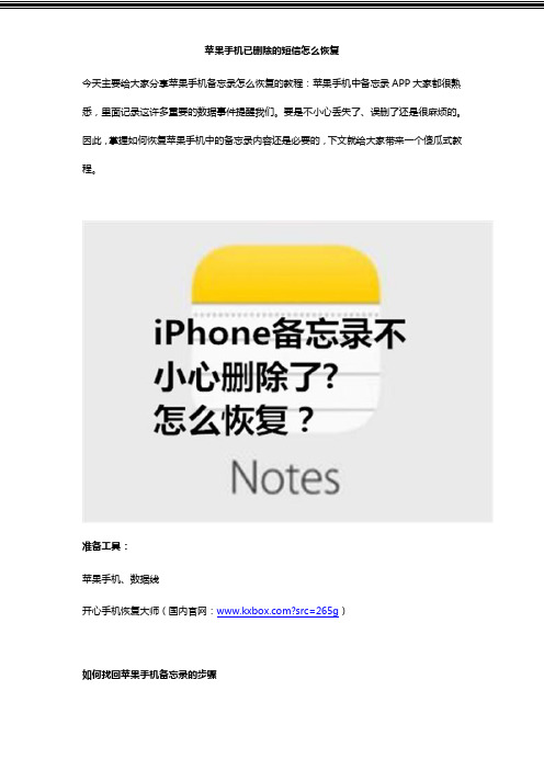 手机备忘录怎么恢复：iPhone备忘录找回教程演示