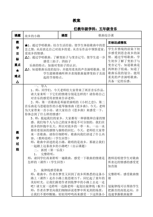 小学音乐_《故乡的小路》歌曲综合课教学设计学情分析教材分析课后反思