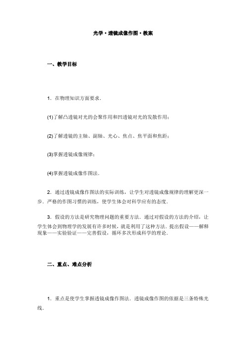 光学透镜成像作图教案