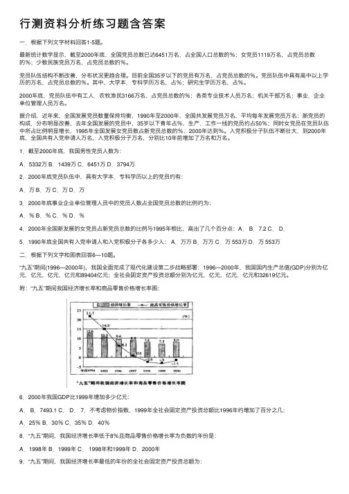 行测资料分析练习题含答案