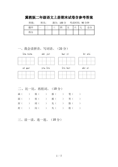 冀教版二年级语文上册期末试卷含参考答案