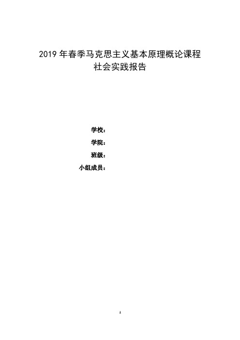 2019年春季马克思主义基本原理概论课程社会实践报告大学生应该如何看待及应对人工智能的发展