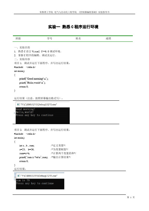 常熟理工学院C语言控制器编程实验指导书答案