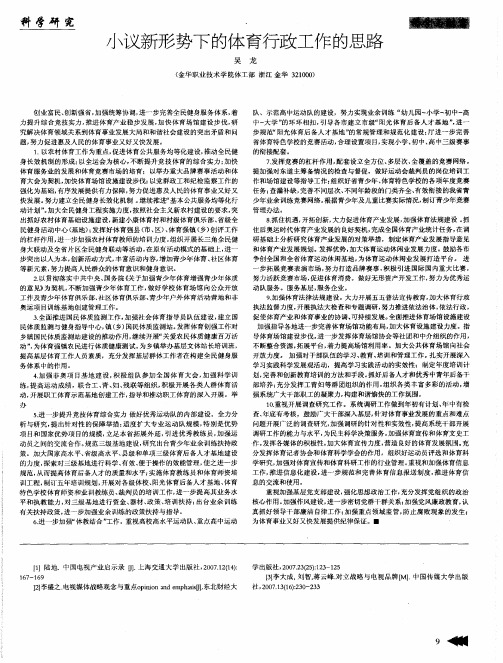小议新形势下的体育行政工作的思路