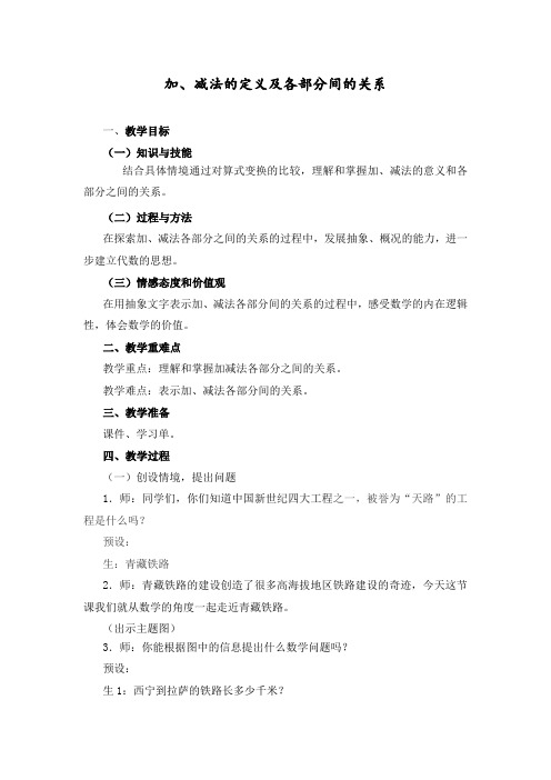 最新部编人教版四年级数学下册《四则运算》教学设计