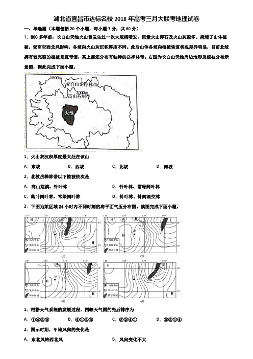 湖北省宜昌市达标名校2018年高考三月大联考地理试卷含解析