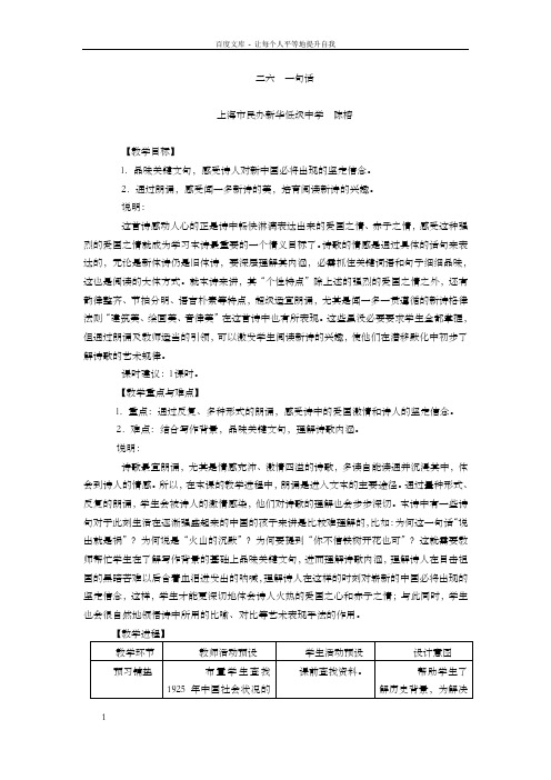 语文S版六年级上册一句话