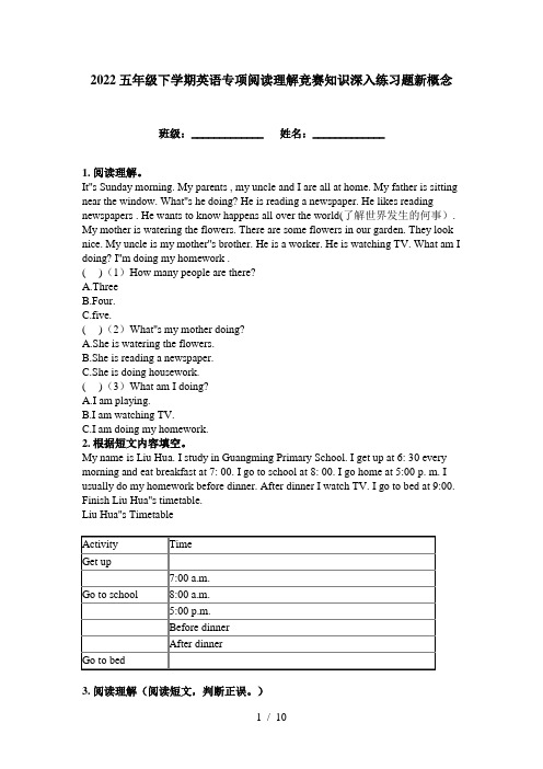 2022五年级下学期英语专项阅读理解竞赛知识深入练习题新概念