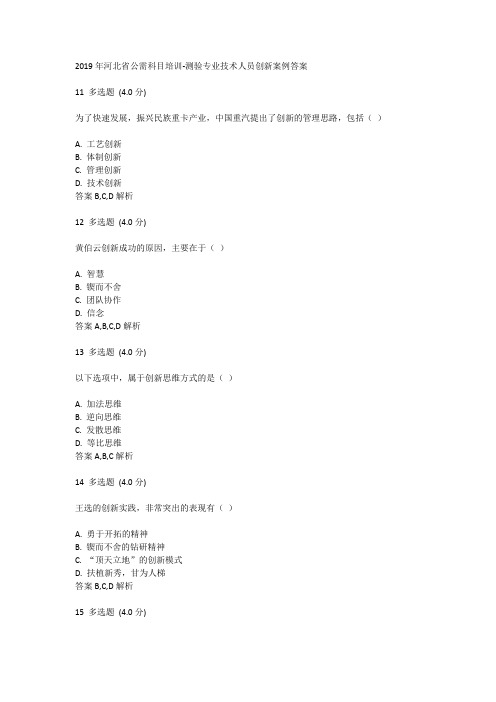 2019年河北省公需科目答案