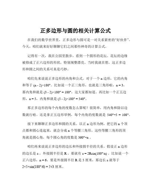 正多边形与圆的相关计算公式