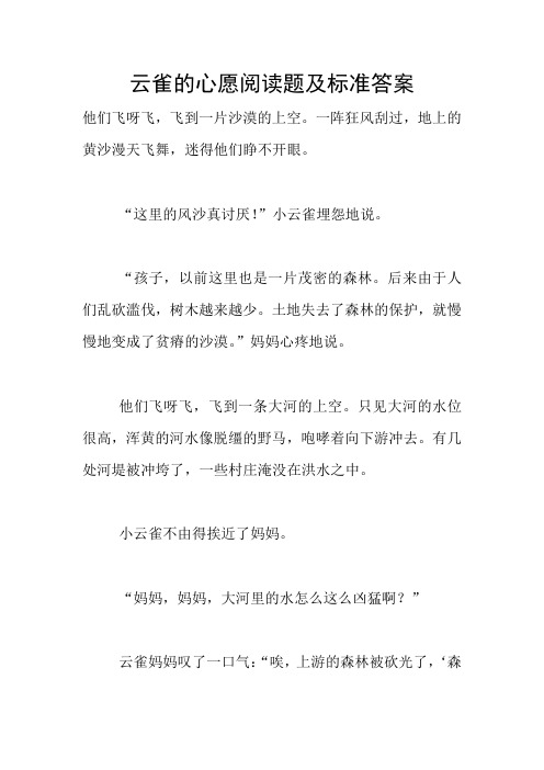 云雀的心愿阅读题及标准答案