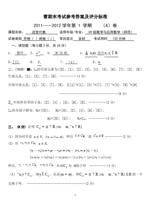 11-12(1)近代A参考答案