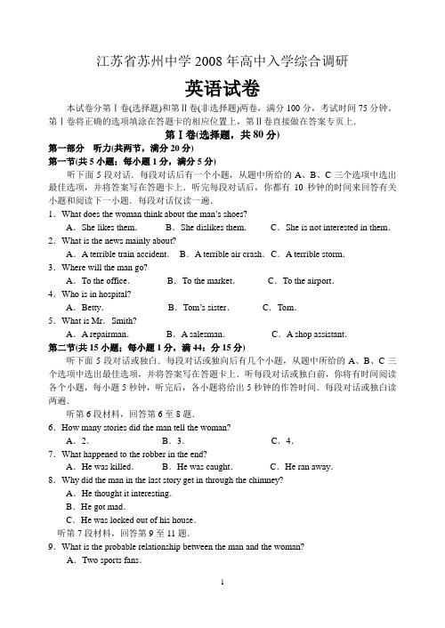 苏州中学2008高中入学综合调研 英语