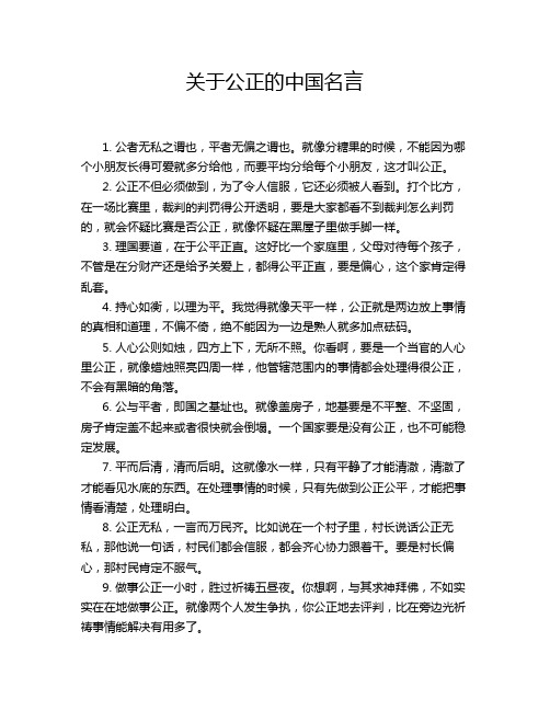 关于公正的中国名言