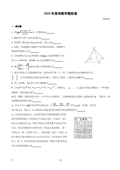 2018年上海高考模拟卷数学试题