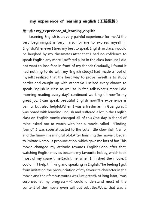 my_experience_of_learning_english（五篇模版）