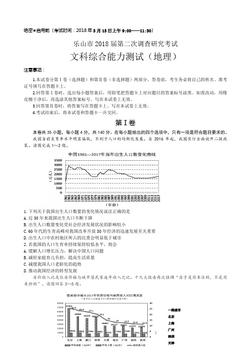 乐山市高2018届二调试题及参考答案